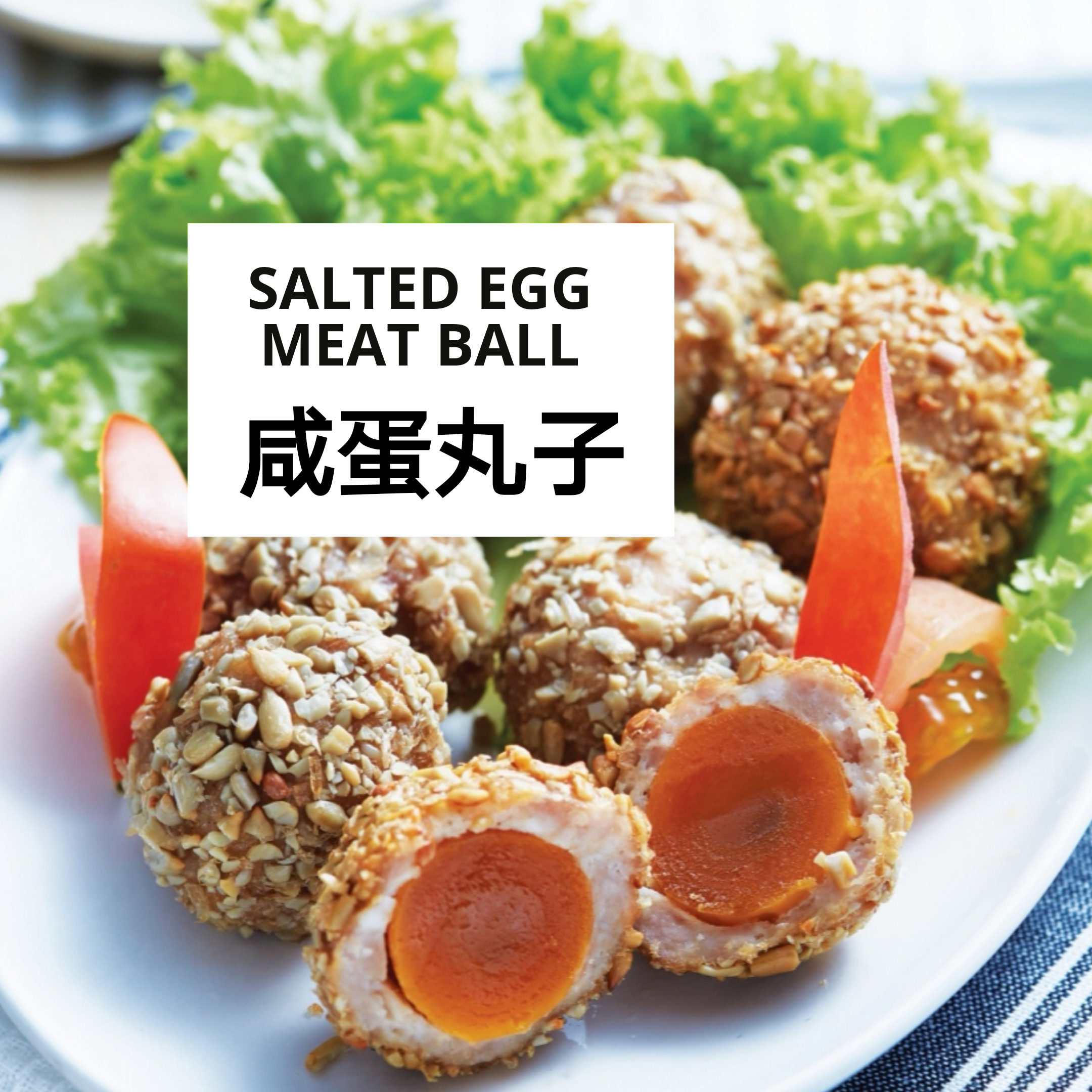 咸蛋丸子 salted egg meat ball